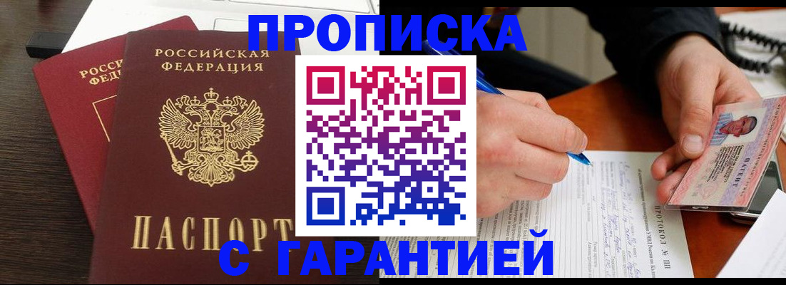прописка в Бавлах