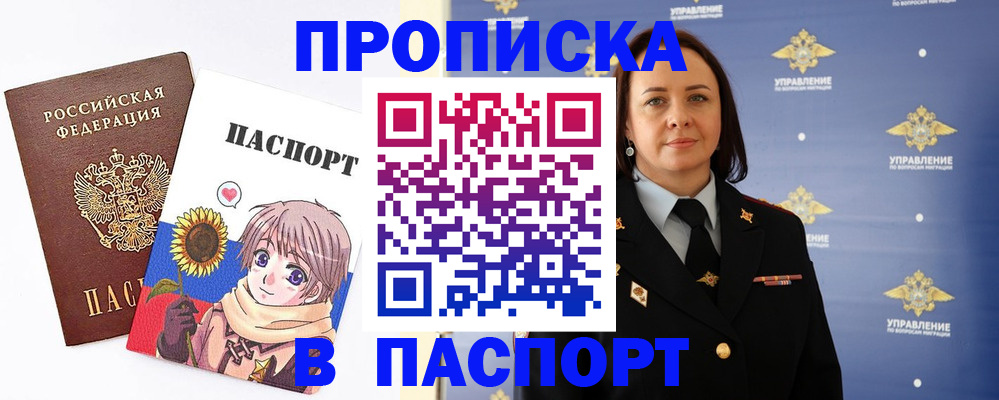 прописка регистрация в Бавлах