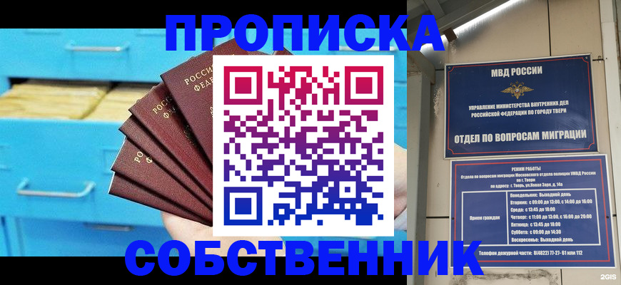 прописка 2025 в Бавлах